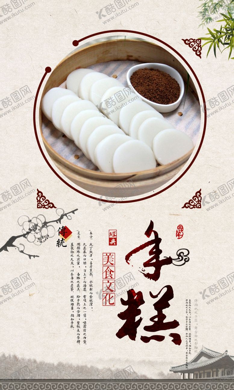 编号：79257006260224419223【酷图网】源文件下载-年糕