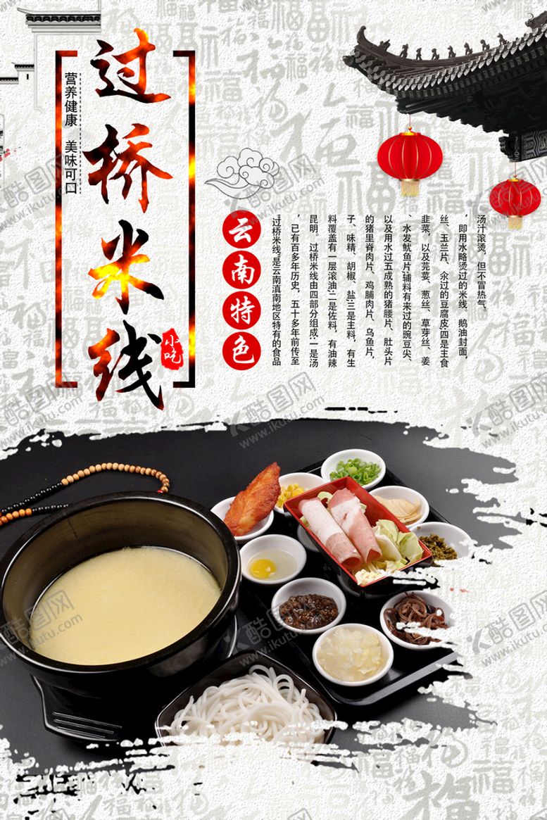 编号：27960511191422365437【酷图网】源文件下载-云南过桥米线