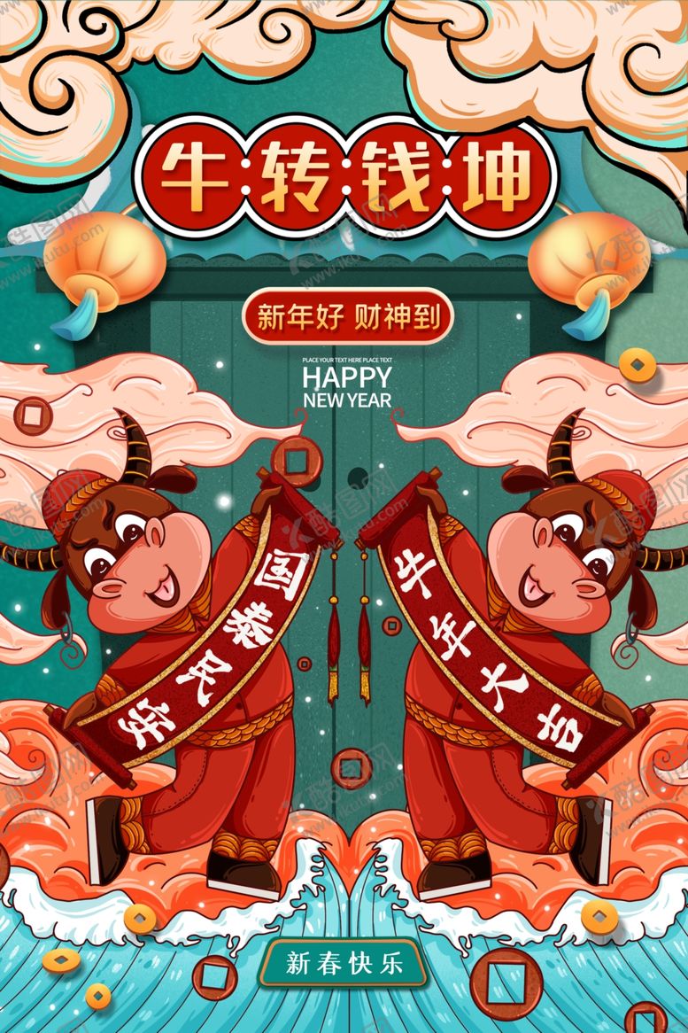 编号：70711106261533552193【酷图网】源文件下载-国潮风时尚2021牛转钱坤海报