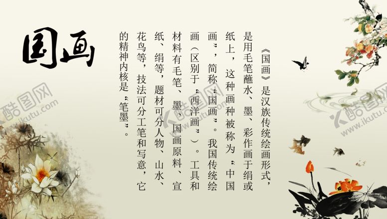 编号：39916510020347373514【酷图网】源文件下载-中国风国画