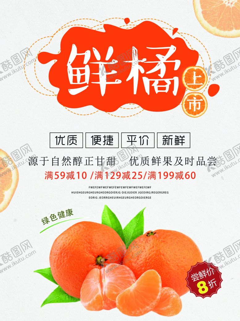 编号：21716709270915309003【酷图网】源文件下载-水果海报