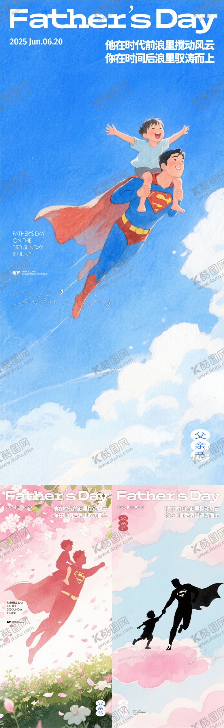 编号：81420106152327059606【酷图网】源文件下载-父亲节海报