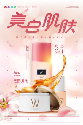 化妆品海报