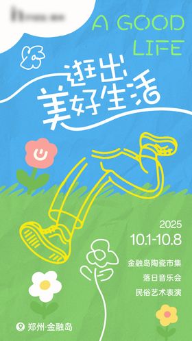 商业生活节海报