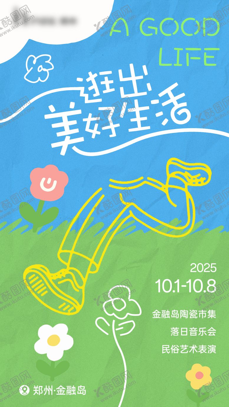 编号：43739203190032596169【酷图网】源文件下载-商业生活节海报