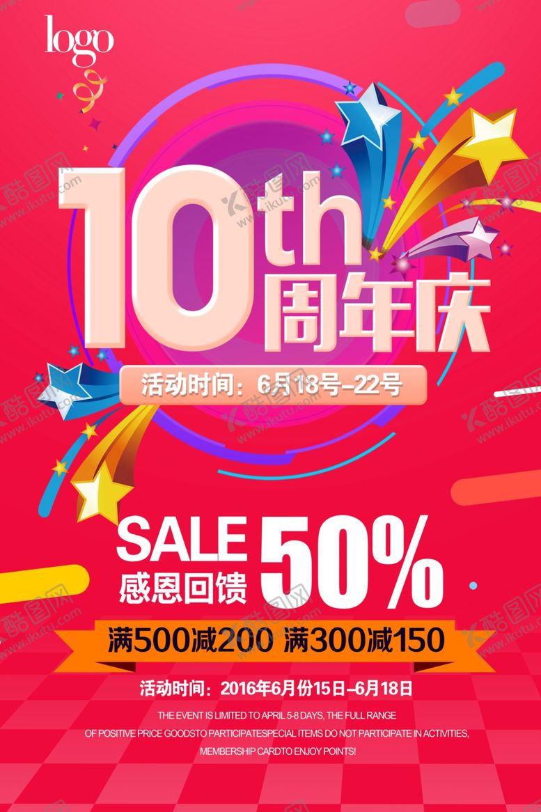 编号：98292506231914116510【酷图网】源文件下载-周年庆海报