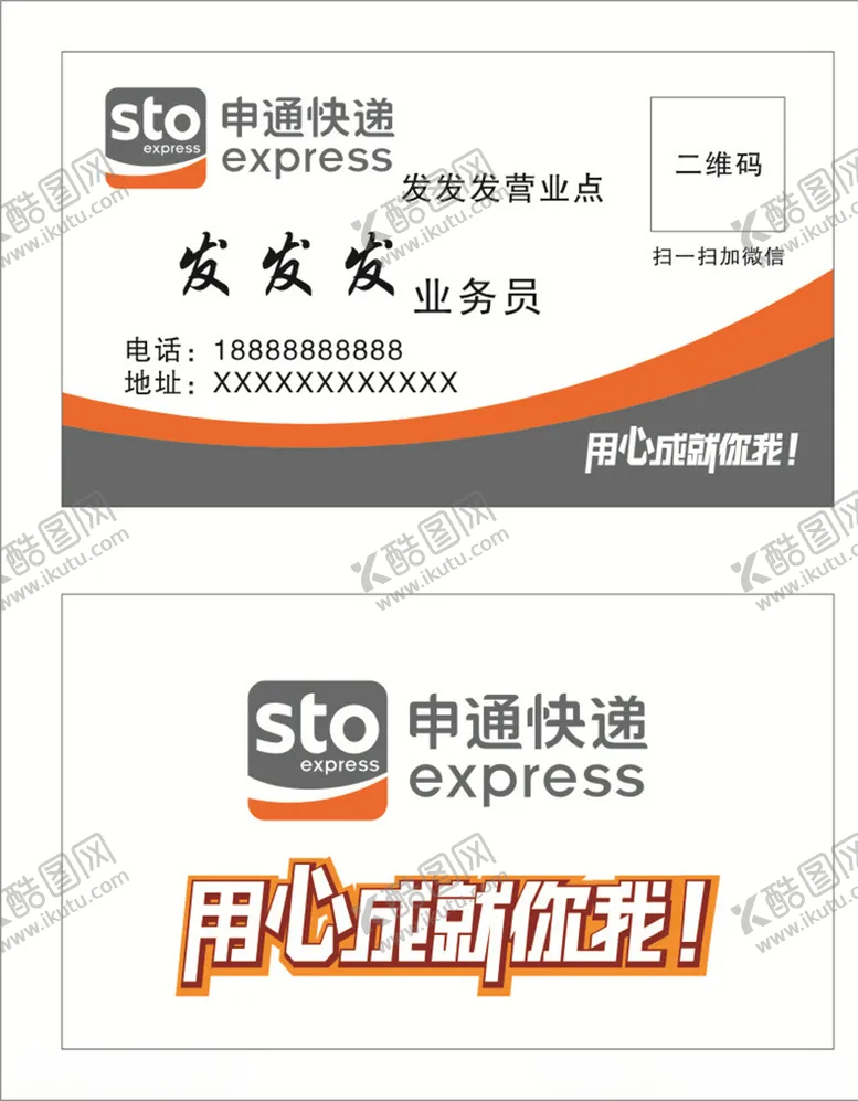 编号：43197806250821193621【酷图网】源文件下载-申通名片