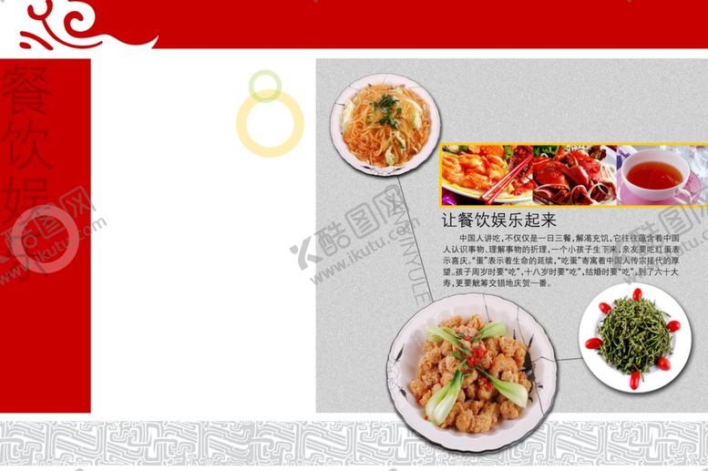 编号：25383206160809042558【酷图网】源文件下载-菜单