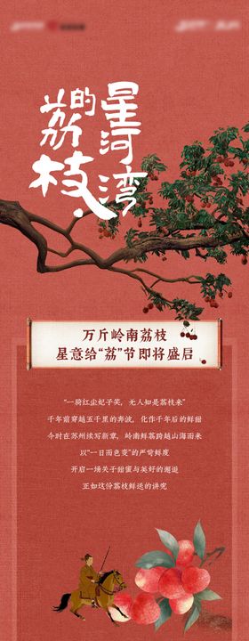 荔枝活动微信长图排版