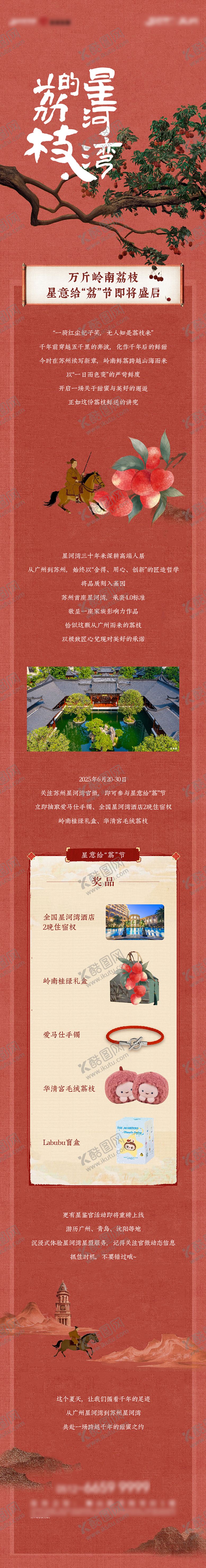 编号：12852506150912482944【酷图网】源文件下载-荔枝活动微信长图排版