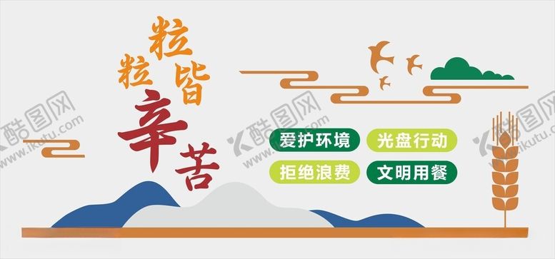 编号：36437212102326069442【酷图网】源文件下载-餐厅食堂文化墙
