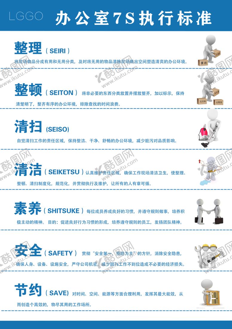 编号：42183009162328035913【酷图网】源文件下载-办公室7S执行标准