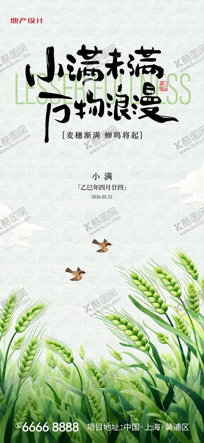 编号：74414305222320347634【酷图网】源文件下载-小满