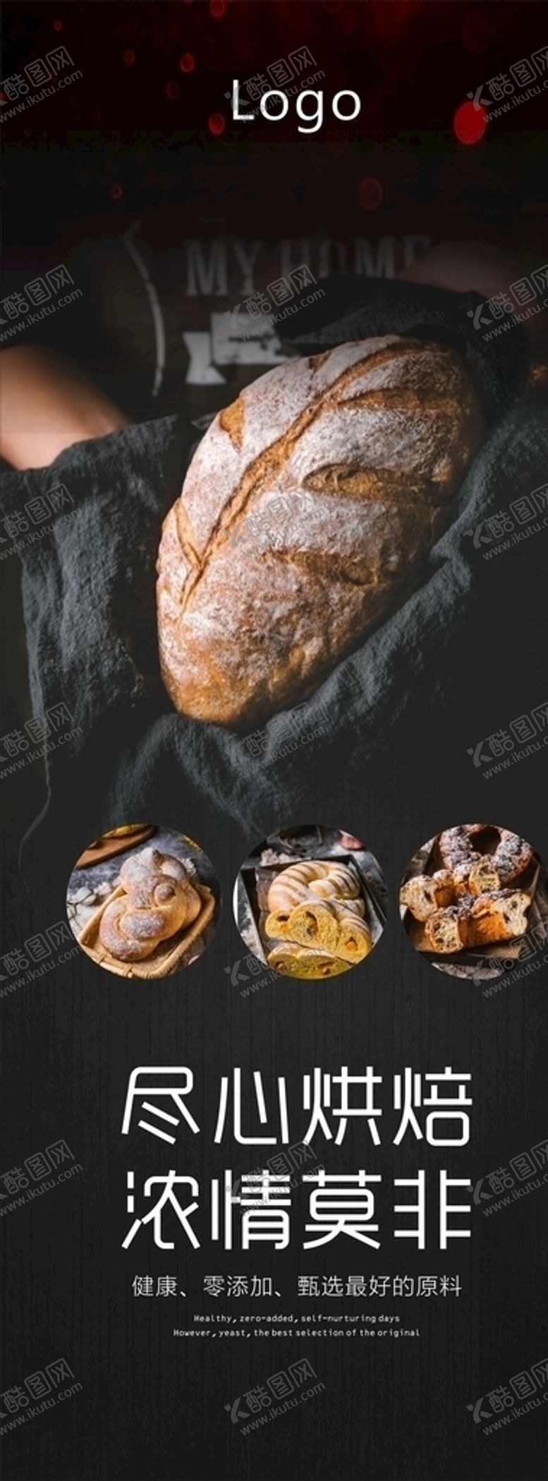 编号：96404006240042496083【酷图网】源文件下载-面包展架