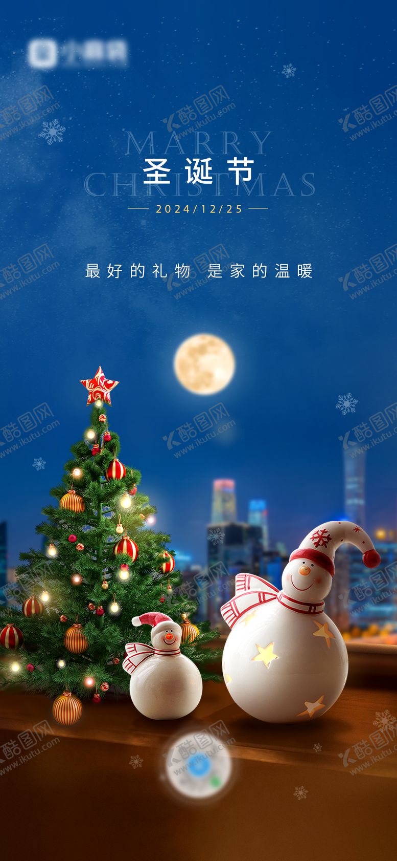 编号：91541712052123114362【酷图网】源文件下载-圣诞节海报
