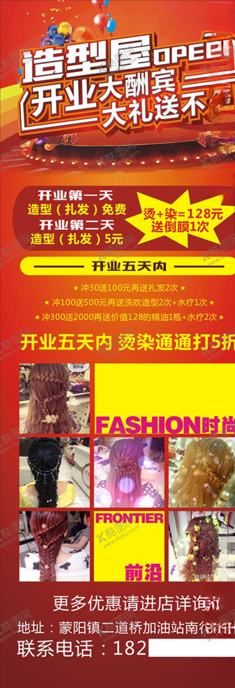 编号：19743109270205405738【酷图网】源文件下载-造型屋开业展架