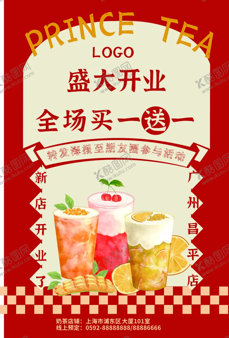 编号：69342010291835458026【酷图网】源文件下载-奶茶盛大开业海报