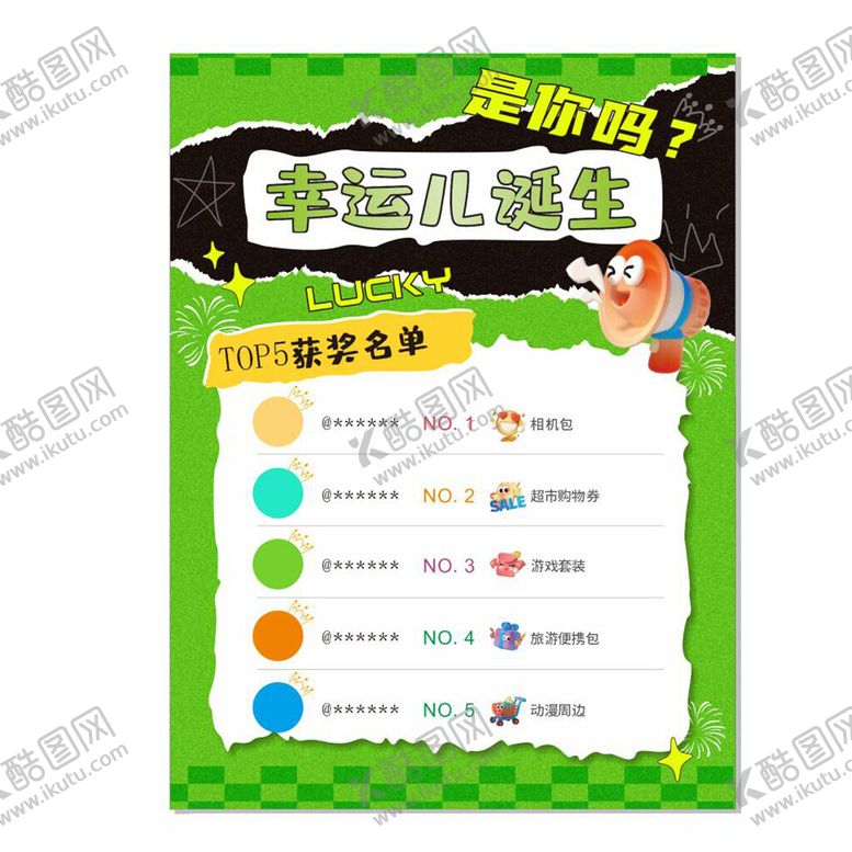 编号：67233802062102446812【酷图网】源文件下载-撕纸风开奖名单