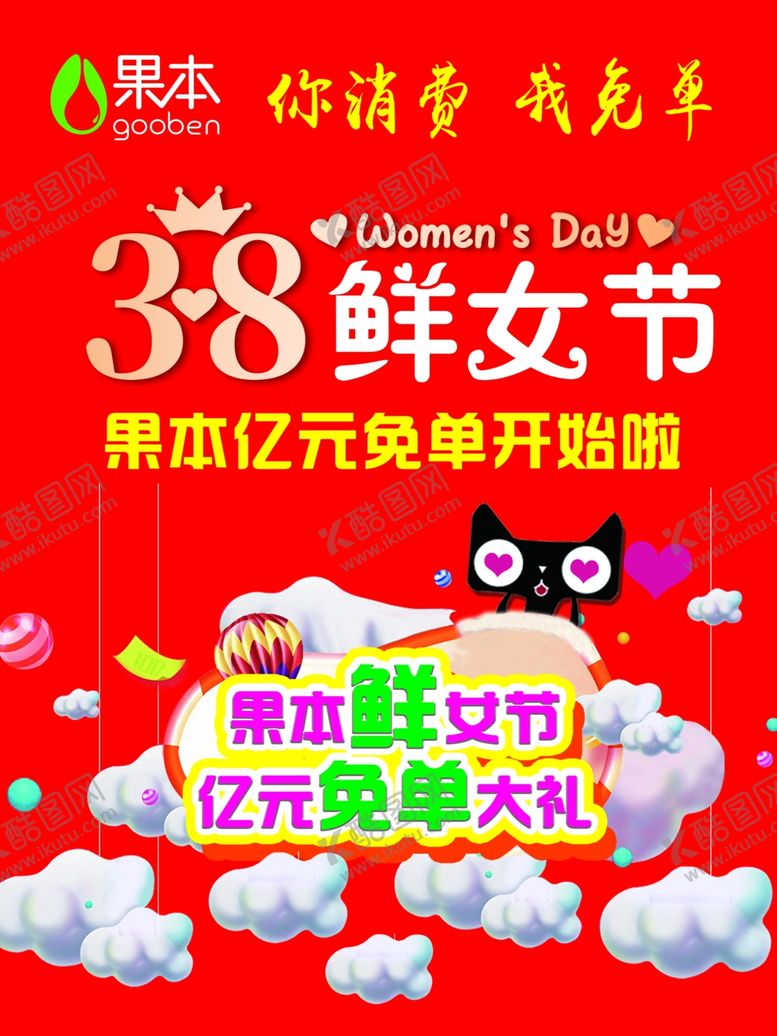 编号：45724703312241311001【酷图网】源文件下载-果本海报