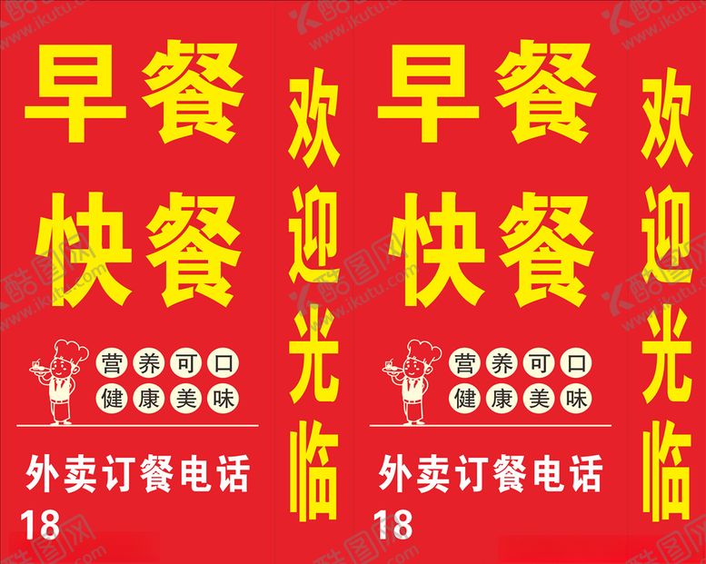 编号：37645909261900228485【酷图网】源文件下载-早餐快餐灯箱