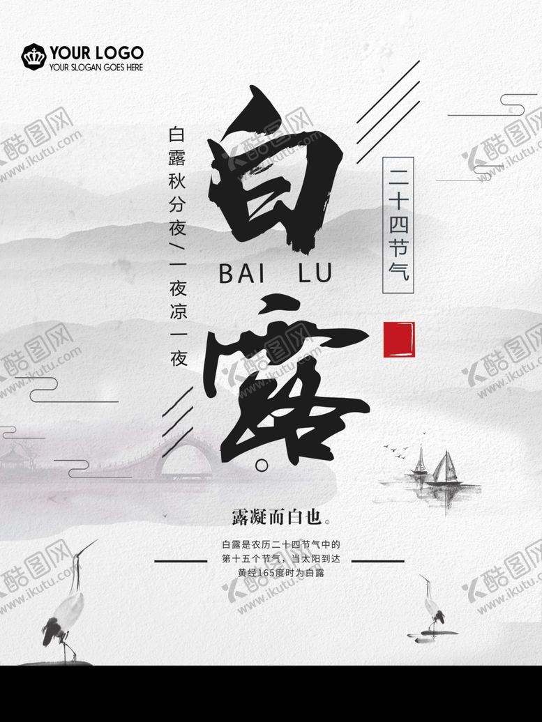 编号：70774207051927391438【酷图网】源文件下载-白露海报