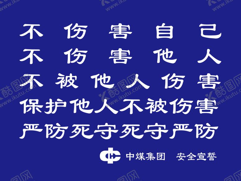 编号：18437909211223261771【酷图网】源文件下载-中煤