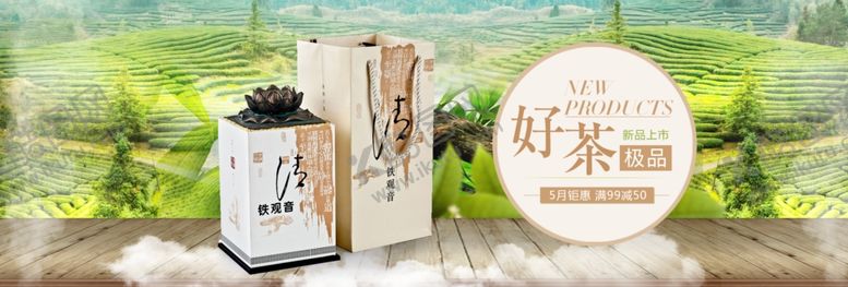 编号：12900307121439219645【酷图网】源文件下载-新茶上市banner