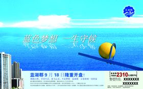 品质生活风景房地产蓝色宣传海报