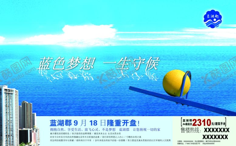 编号：17330710250839142753【酷图网】源文件下载-品质生活风景房地产蓝色宣传海报