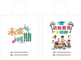 未来可期教育手提袋设计