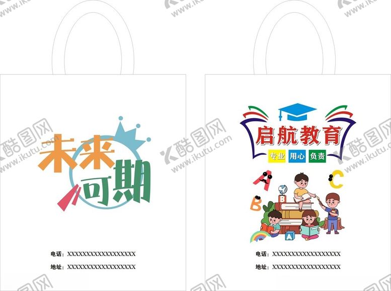 编号：42069811172132417543【酷图网】源文件下载-未来可期教育手提袋设计