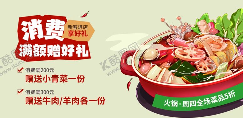 编号：35431010221504516252【酷图网】源文件下载-麻辣烫开业