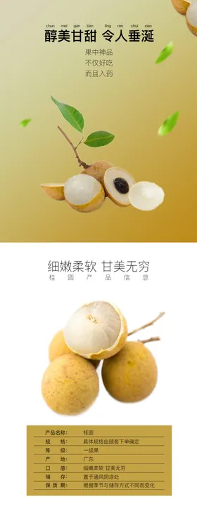 桂圆详情页