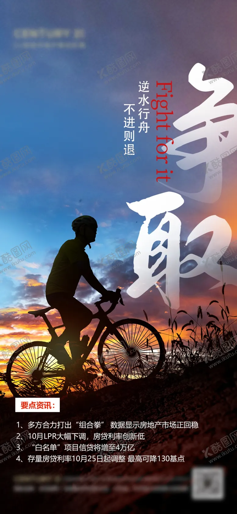 编号：51912812071021282700【酷图网】源文件下载-励志海报