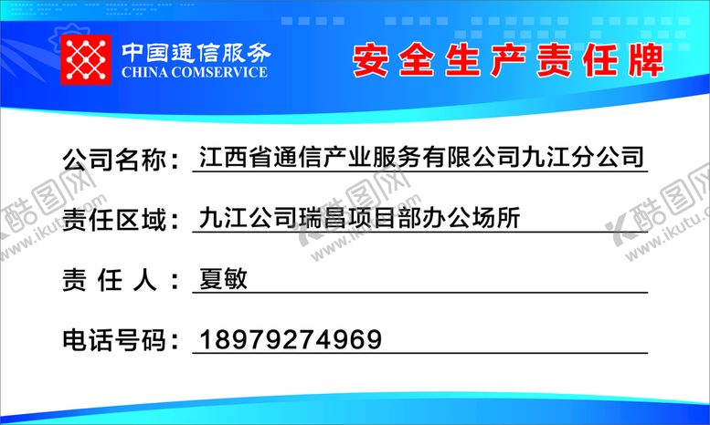 编号：65488112011803101558【酷图网】源文件下载-安全生产责任