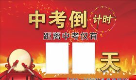 中考倒计时