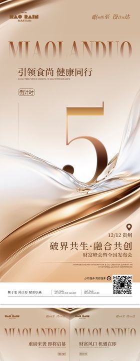 发布会倒计时系列海报