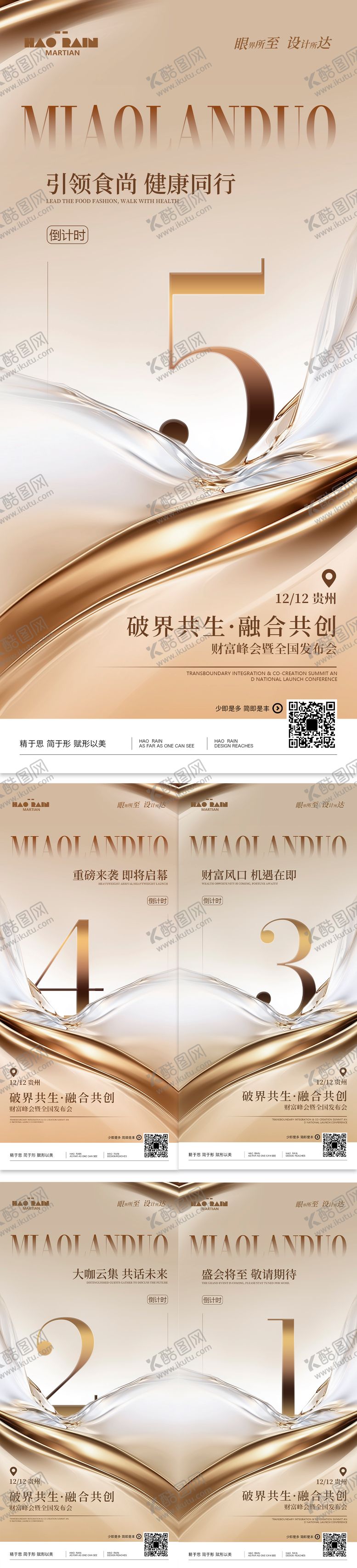 编号：20931211202048434813【酷图网】源文件下载-发布会倒计时系列海报