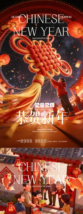 小年春节除夕海报