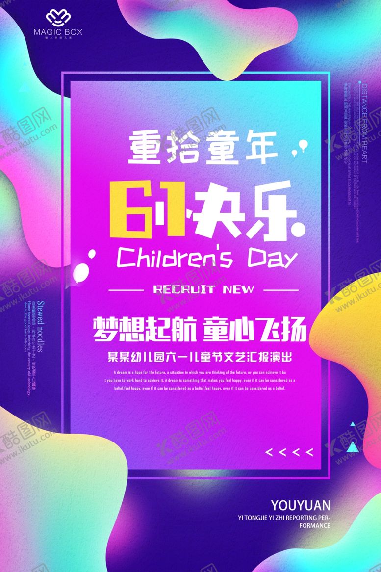 编号：40567507141740548973【酷图网】源文件下载-六一海报