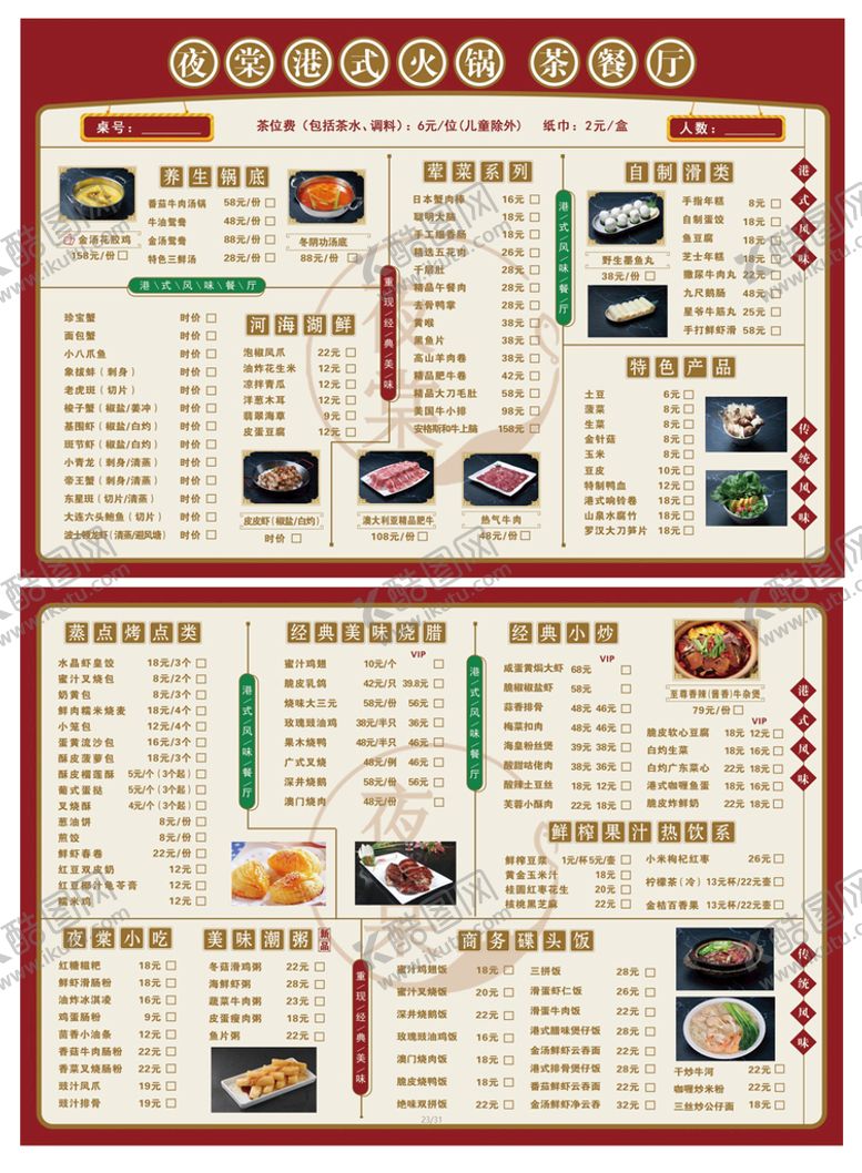 编号：84239009150741297516【酷图网】源文件下载-港式菜单
