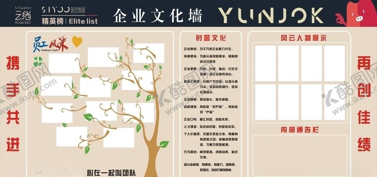 编号：35807206190428368981【酷图网】源文件下载-企业文化墙