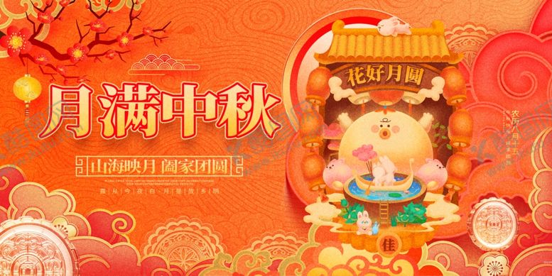 编号：16332912181956438751【酷图网】源文件下载-中秋节