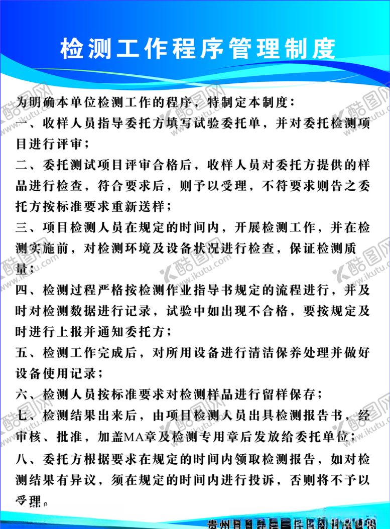 编号：92103806181447439100【酷图网】源文件下载-制度牌
