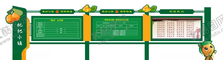 编号：82015810130652432485【酷图网】源文件下载-四好公路户外宣传栏