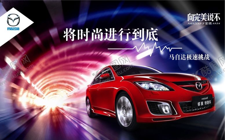 编号：11161804031457479911【酷图网】源文件下载-汽车海报