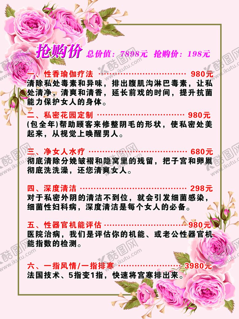 编号：10587410082013155981【酷图网】源文件下载-私处保养