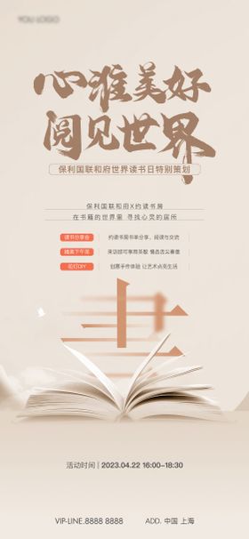 读书会宣传海报