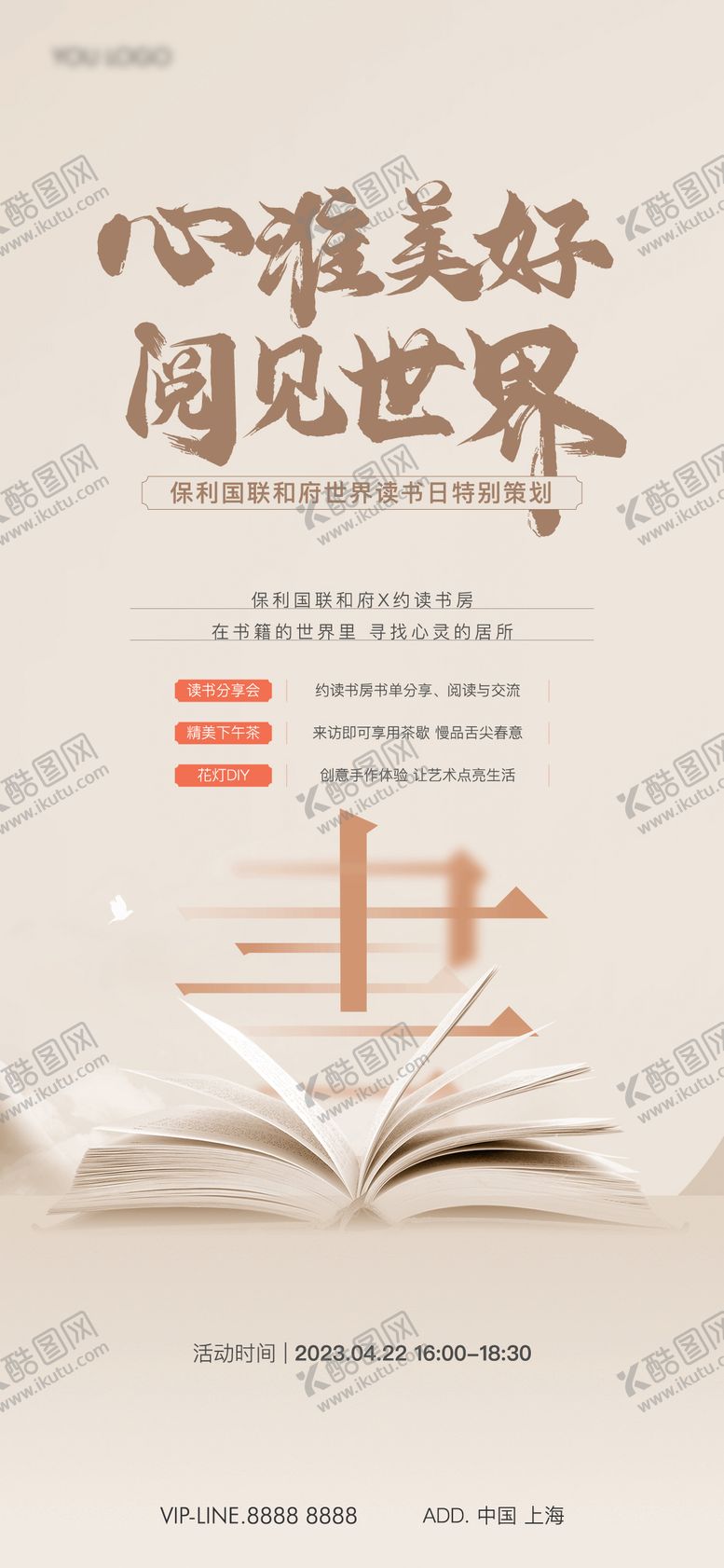 编号：82240011061321088268【酷图网】源文件下载-读书会宣传海报