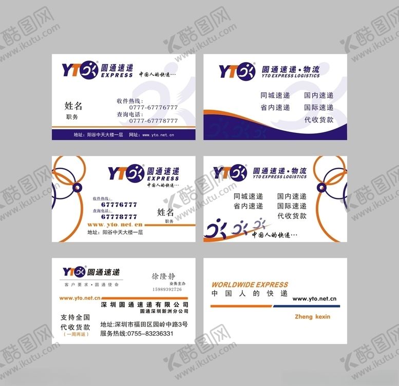 编号：94263904160028131912【酷图网】源文件下载-圆通快递